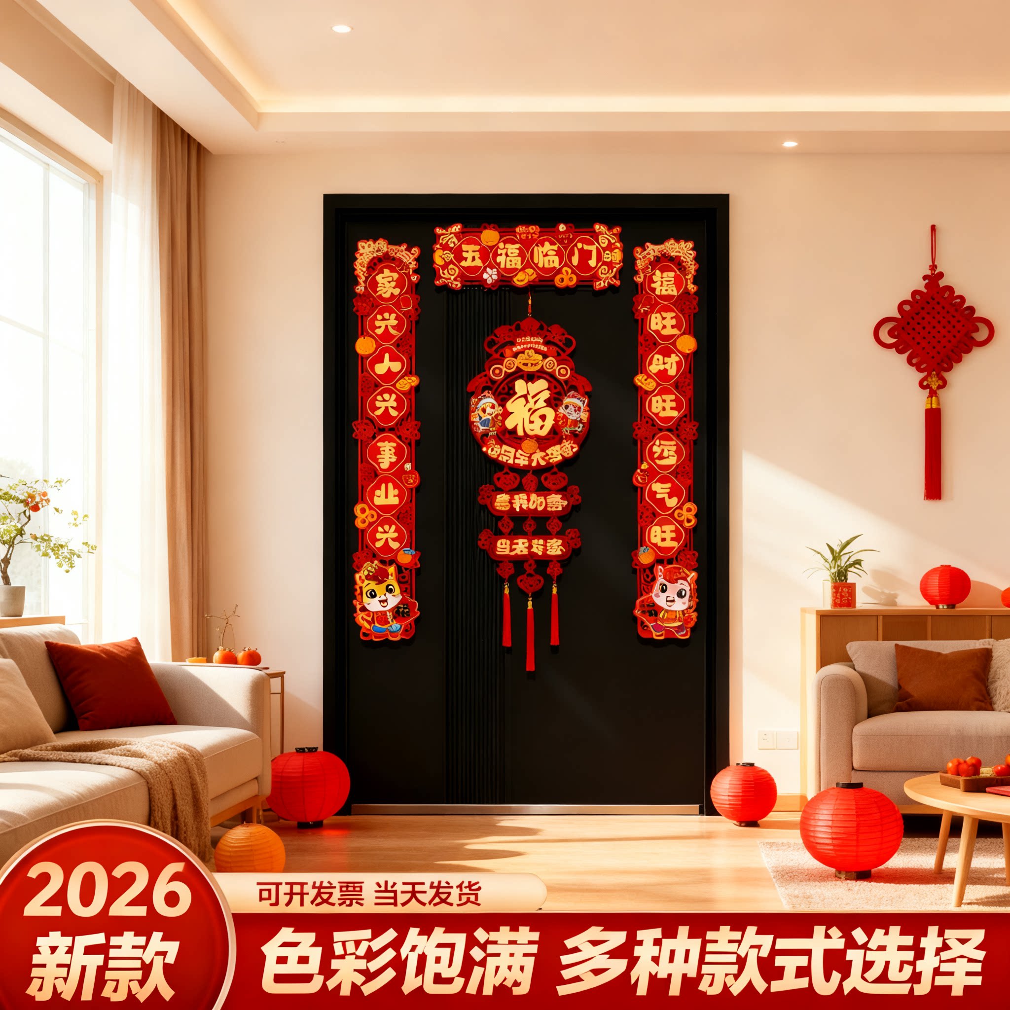 马年新款磁吸对联2026新年植绒对联全套小区入户门大门新年装饰