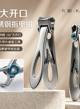 卡妞精工大口径防飞溅指甲钳新升级加厚锋利卸甲不锈钢美甲指甲刀