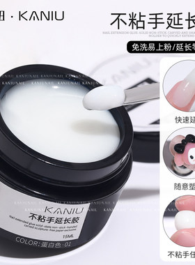 卡妞美甲不粘手延长胶 固体光疗胶塑形胶diy饰品造型胶免洗雕花胶
