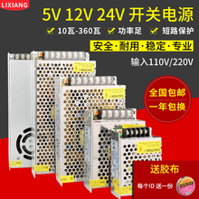 220v转5v 12v LED监控电源 变压器1A2A5A10A15A 24v直流开关电源