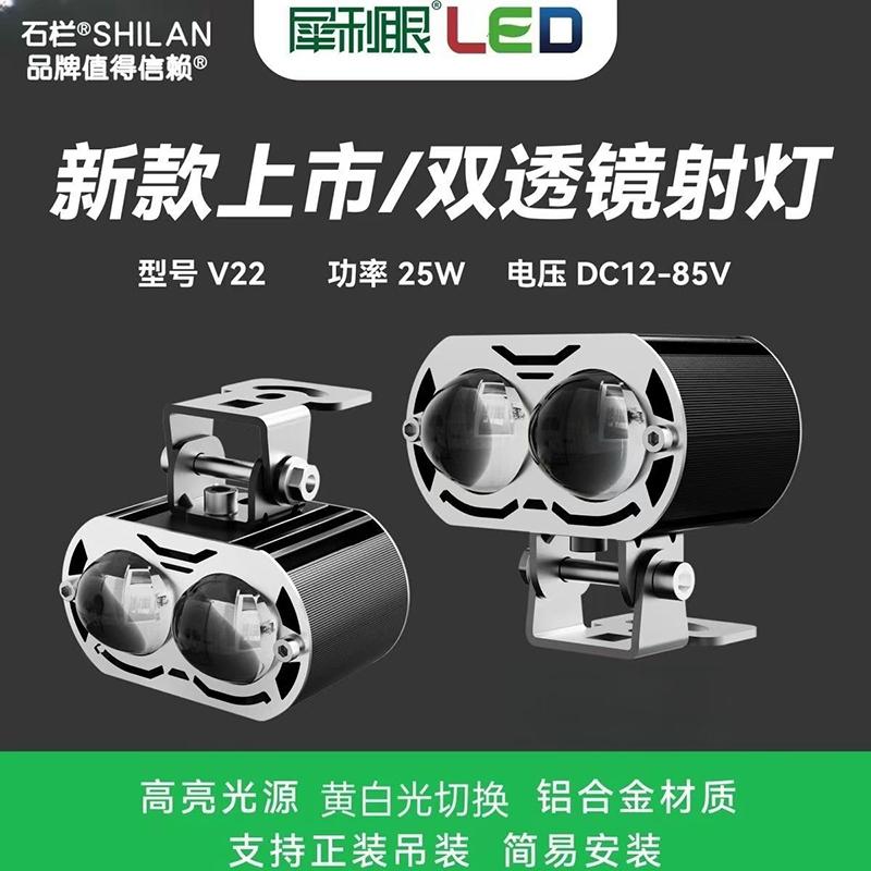 石栏V22电动车摩托车LED透镜射灯聚光黄光白光超亮强光远近光前灯