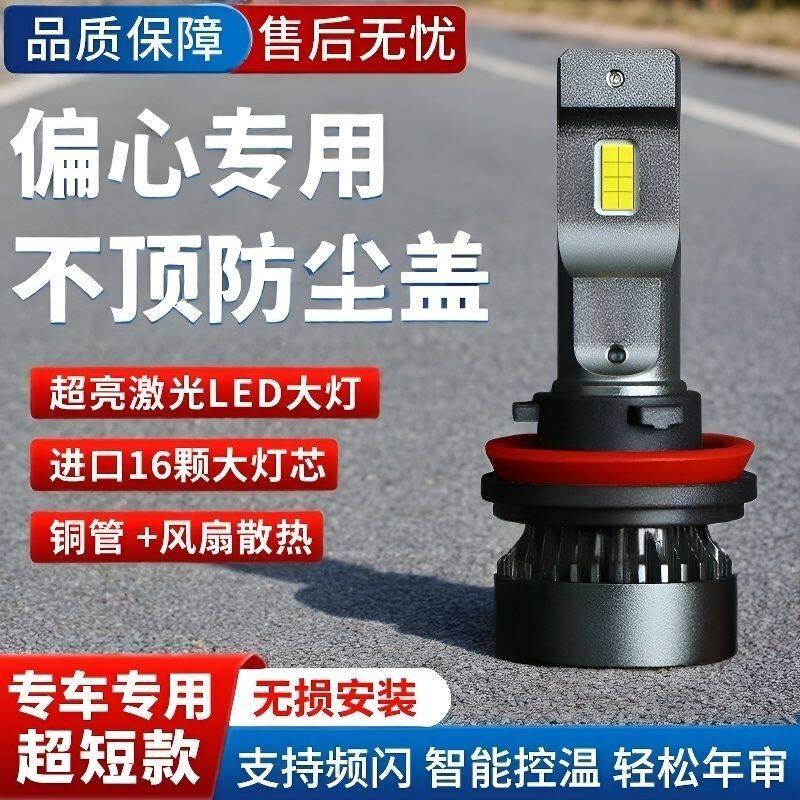 石栏LED大灯超短款汽车斜口偏心专用H7超亮H11灯泡90059012车灯