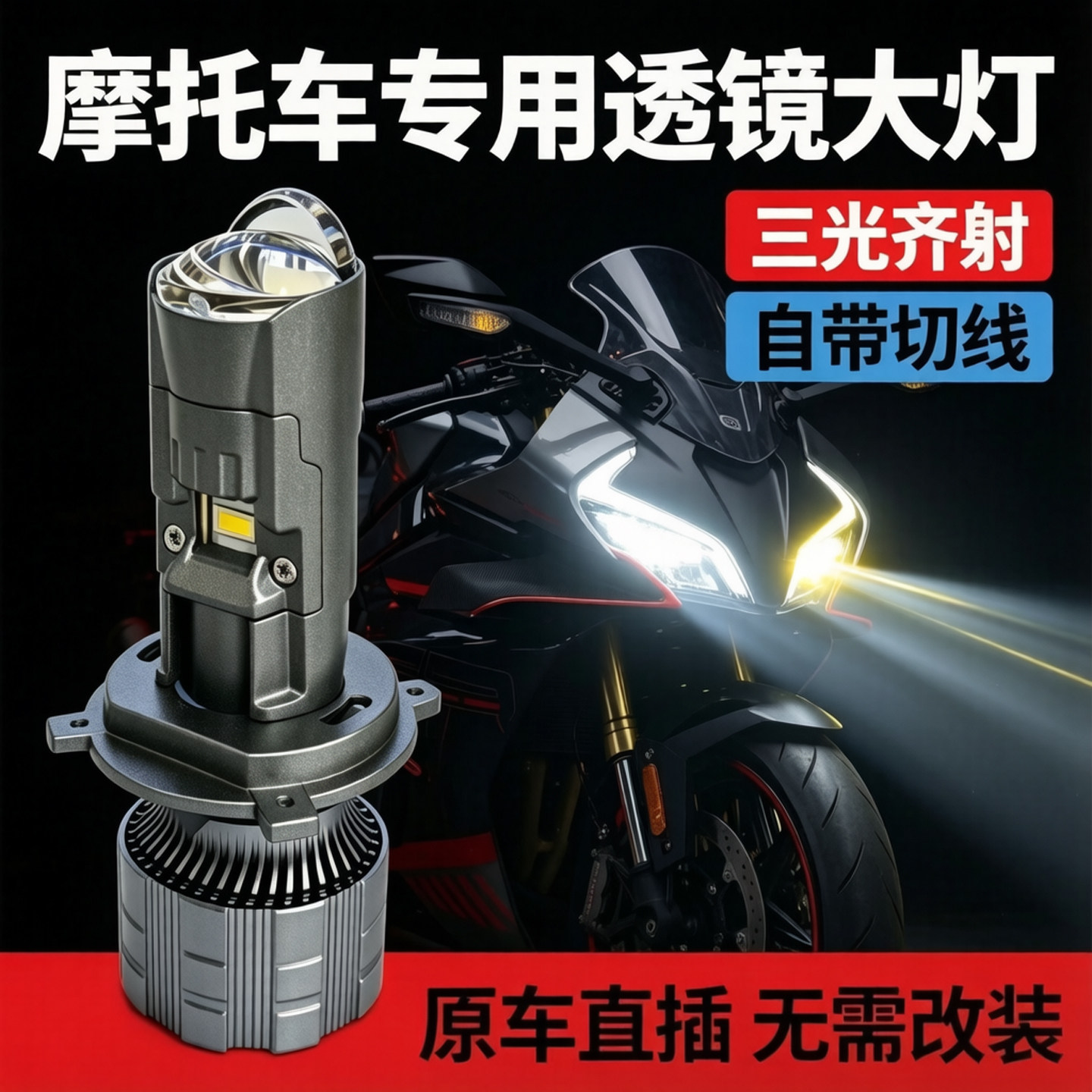 v18铃木ue125UY125踏板摩托车led大灯灯泡H4远近一体带透镜改装