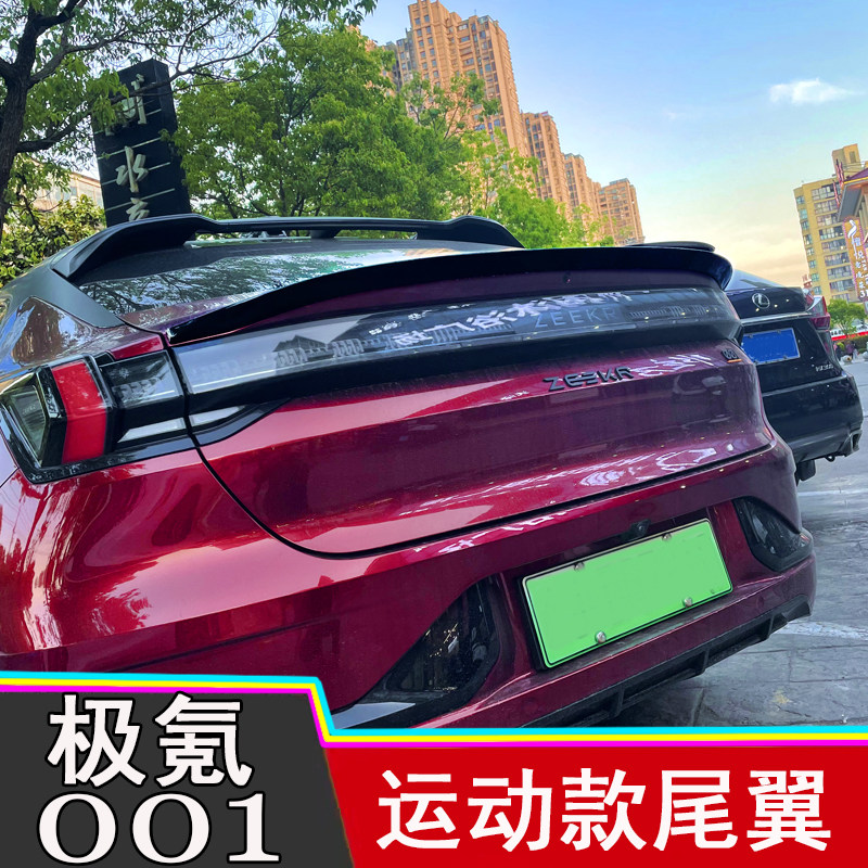 适用于21-24款极氪001尾翼鸭尾小尾翼mini运动包围装饰外观改装