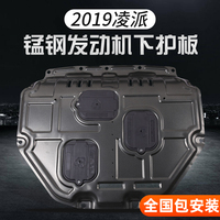 适用于本田19款凌派发动机护板2019凌派车底防护板底盘下护板改装