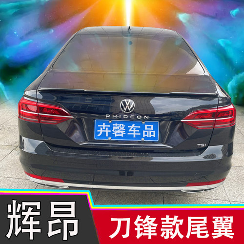 16-24辉昂尾翼装饰17款福斯辉昂碳纤维定风翼免打孔改装专用改装