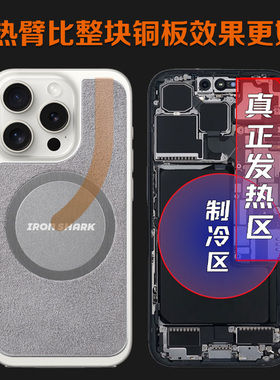 铁鲨双面磁吸紫铜均热板防冷凝水豪华触感制冷器好搭档