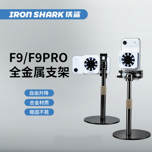 铁鲨F9/F9PRO全金属手机支架桌面直播可调节高度稳固