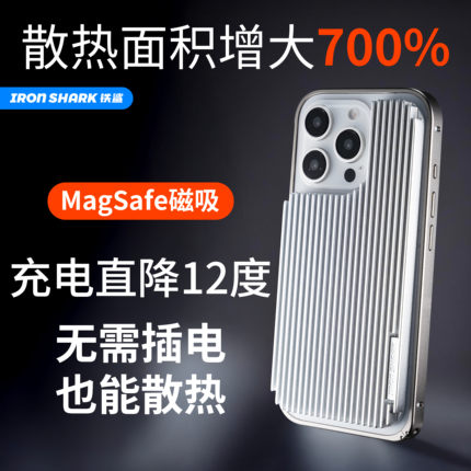 苹果直播散热神器磁吸散热鳍片手机散热壳铁鲨散热冰甲手机背贴