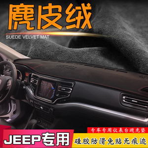 JEEP吉普大指挥官大切诺基指南者自由光侠避光垫改装客仪表台遮阳