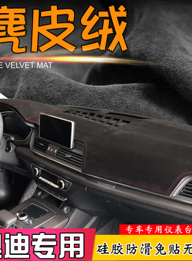 避光垫适用于23款奥迪A6L A4L Q5L A3 Q3 A1改装麂皮绒仪表台遮阳
