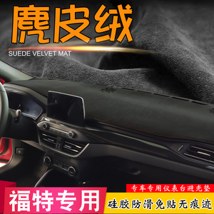 福特新福克斯蒙迪欧锐界福睿斯翼虎金牛座改装仪表台遮阳挡避光垫