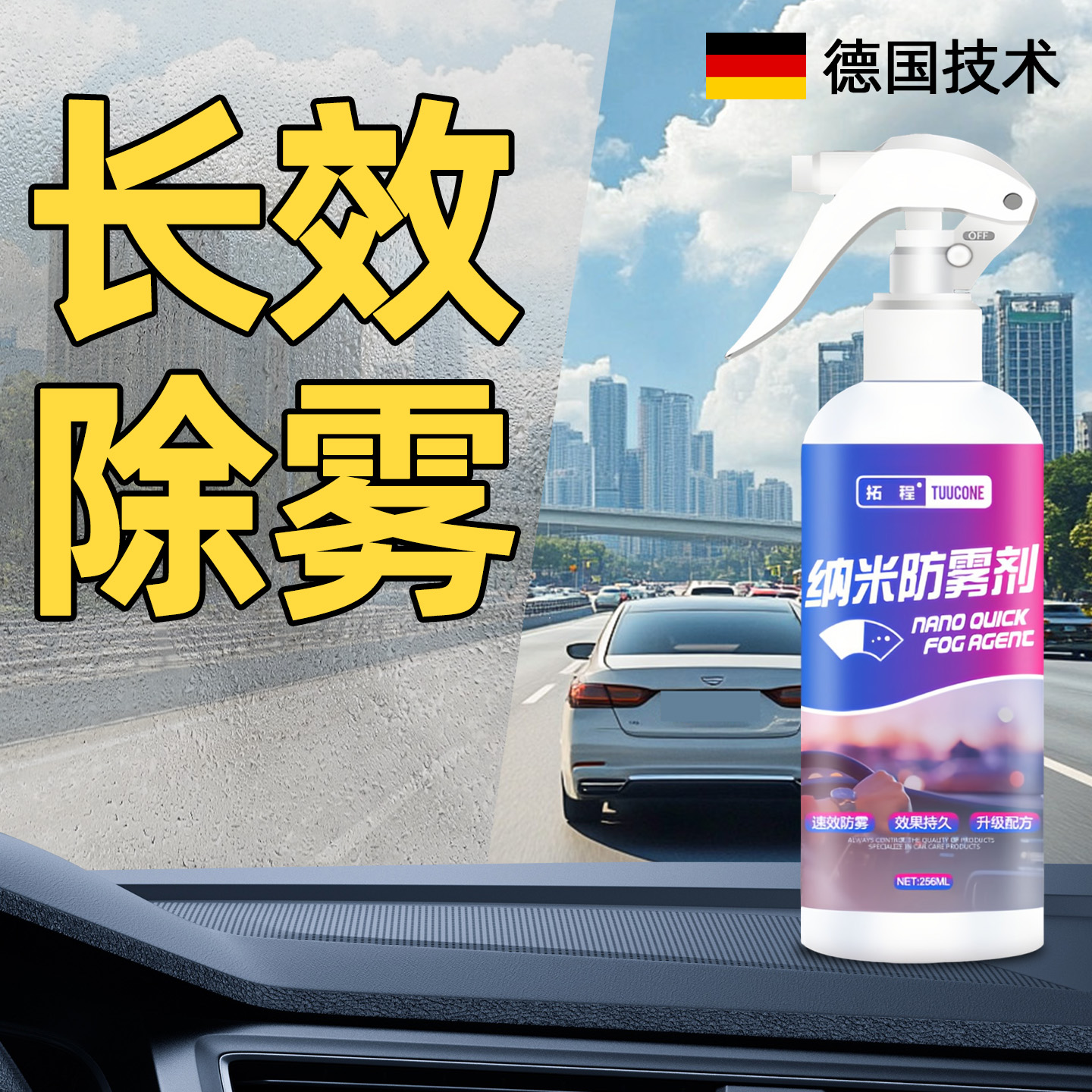 汽车玻璃防雾剂长效除雾神器