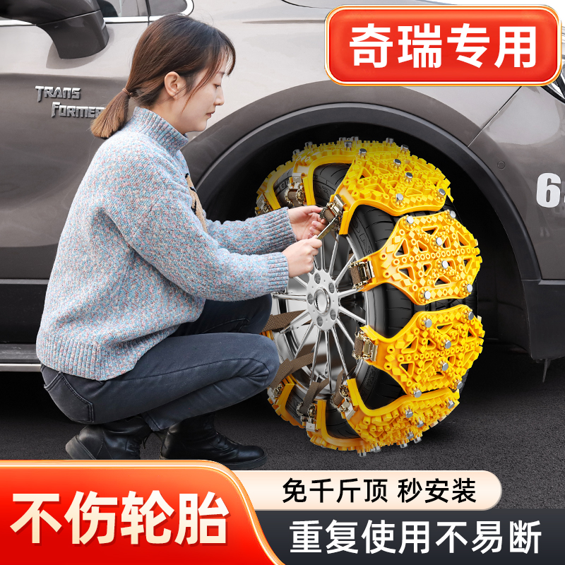 奇瑞专用汽车轮胎防滑链不伤胎