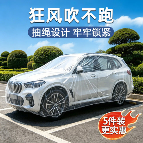 抽绳式一次性车衣车罩加厚防尘罩