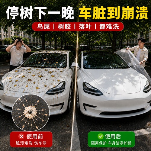 树下停车专用防鸟屎树胶一掀即弃