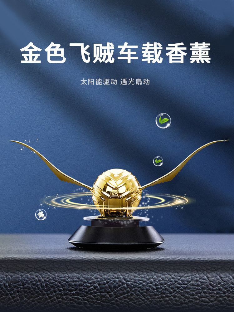 金色飞贼车载香薰太阳能汽车香水摆件中控台车内装饰高级感礼物