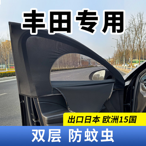 丰田专用车窗防蚊网前后排纱窗