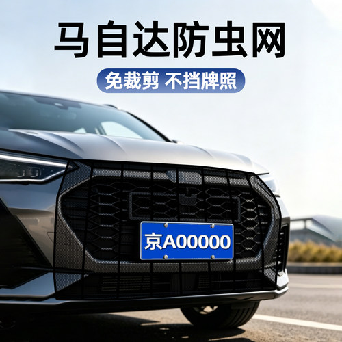 马自达免裁剪前脸防虫网防柳絮