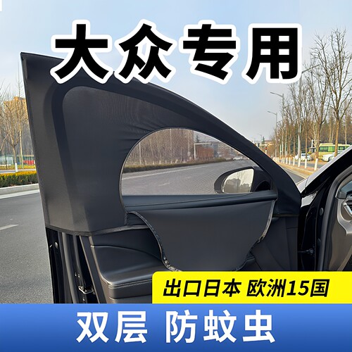 大众专用车窗防蚊网前后排纱窗