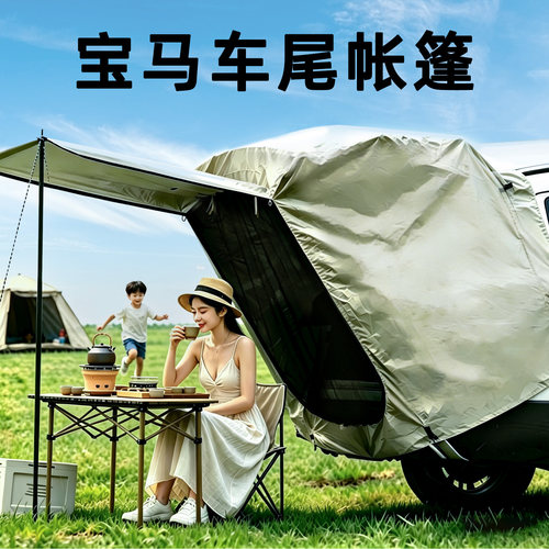 宝马专用车尾帐篷免搭建