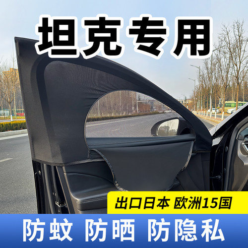 坦克300/400/500汽车防蚊纱窗车载侧窗防晒遮阳帘车内睡觉隐私帘