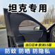 坦克300 500汽车防蚊纱窗车载侧窗防晒遮阳帘车内睡觉隐私帘 400