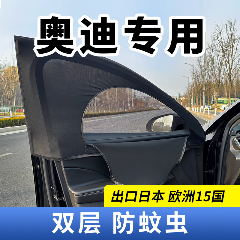 奥迪专用车窗防蚊网前后排纱窗