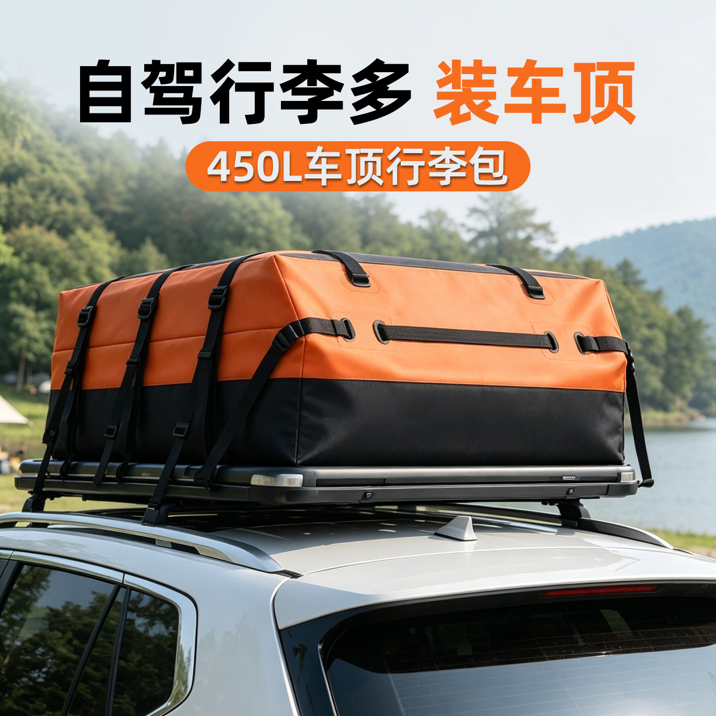 大容量车顶行李包收纳软包图片
