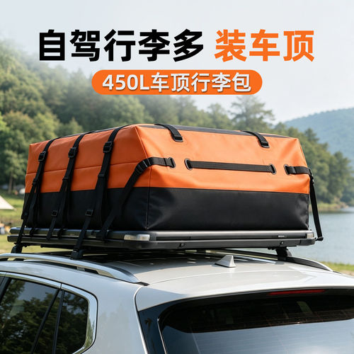 大容量车顶行李包收纳软包