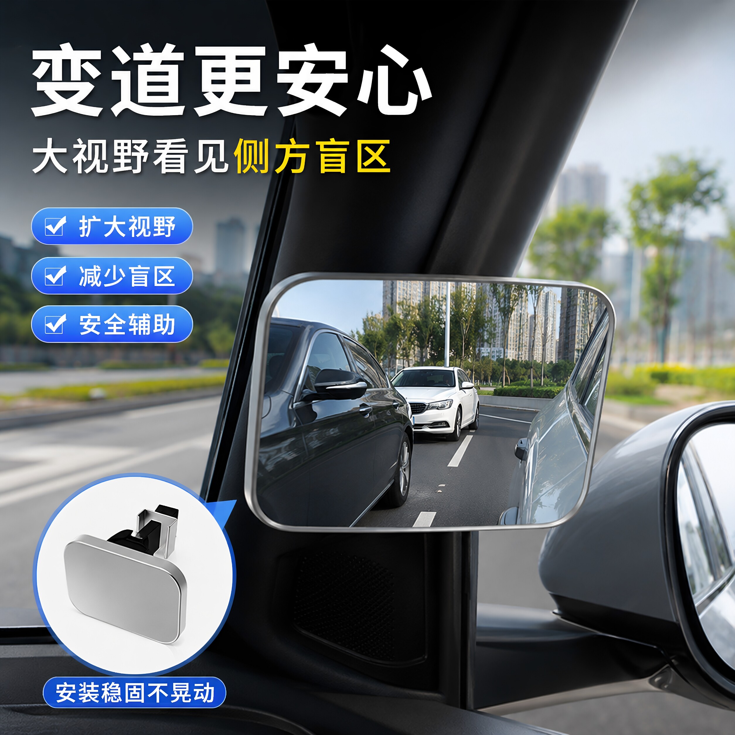 汽车变道盲区辅助镜后排b柱广角后视镜右侧前排并线车内a柱盲区镜