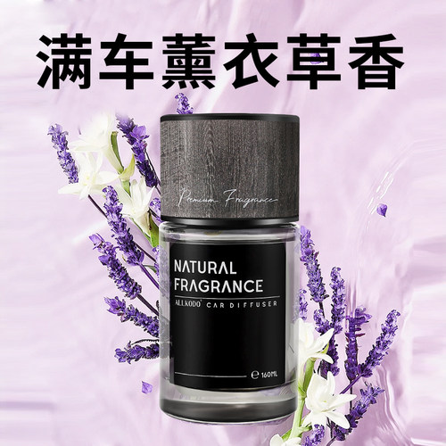 薰衣草车载香薰2026新款