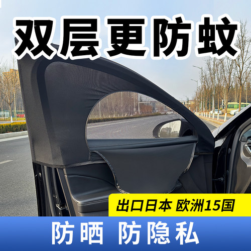 汽车防蚊纱窗遮阳帘车用窗帘