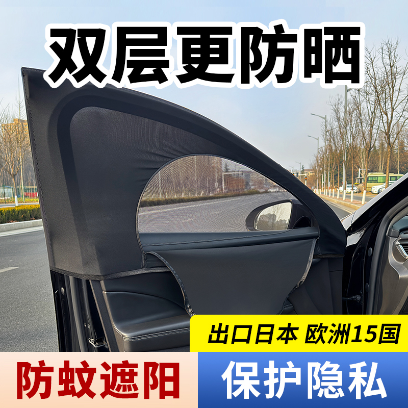 【双层防晒遮阳】汽车车窗遮阳帘