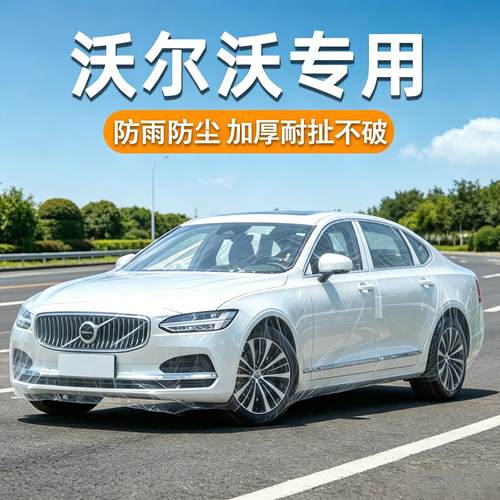 沃尔沃专用一次性车衣耐扯不破