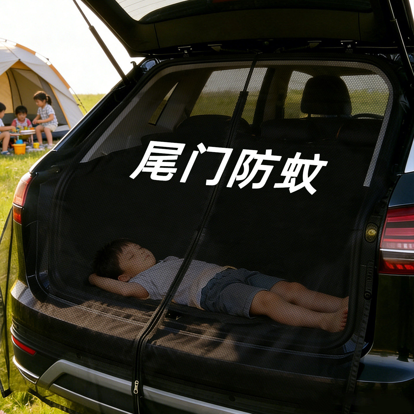 汽车后备箱防蚊网SUV尾门蚊帐商务mpv车载防晒遮阳帘隐私纱窗网