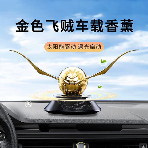 金色飞贼太阳能车载香薰