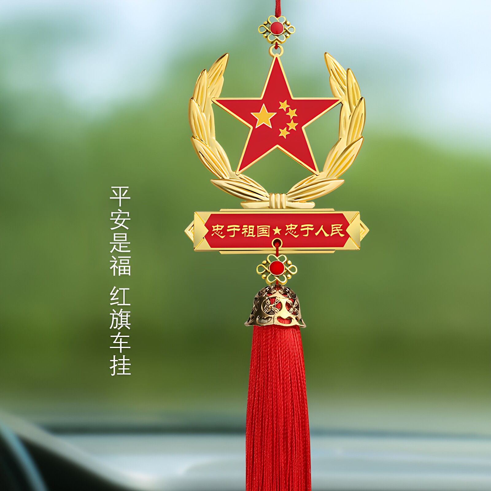 爱国五角星汽车挂件红旗车内后视镜装饰吊坠高级感男士车载挂饰