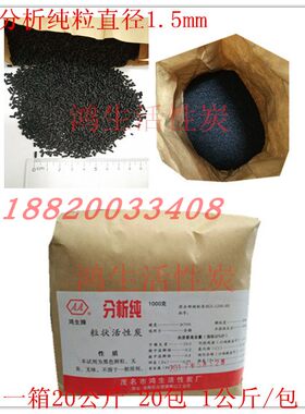 电镀活性炭分析纯粒鸿生电镀