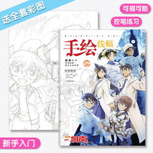 名侦探柯南周边手绘线稿涂色本图画本填色本画画本描摹本绘画本