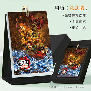 2026年鬼灭之刃周历新款活页台历动漫二次元打卡记事本创意日历