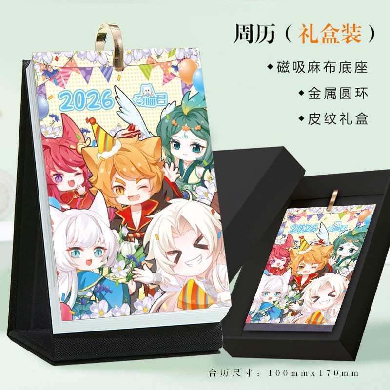 2026年奇喵君故事周历新款台历猫七夜漫画卡通打卡记事本创意日历