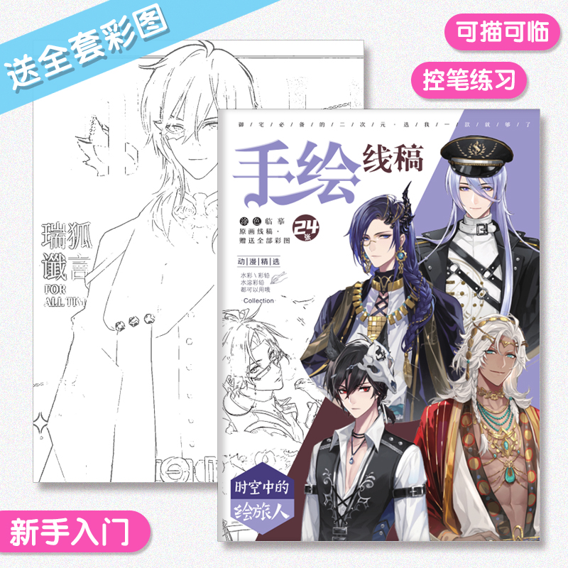 时空中的绘旅人周边手绘线稿涂色本图画本填色本画画描摹本绘画本
