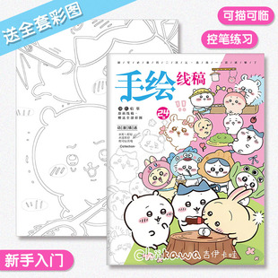 吉伊卡哇图画本动漫线稿涂色儿童绘画学生入门基础描摹本卡通周边