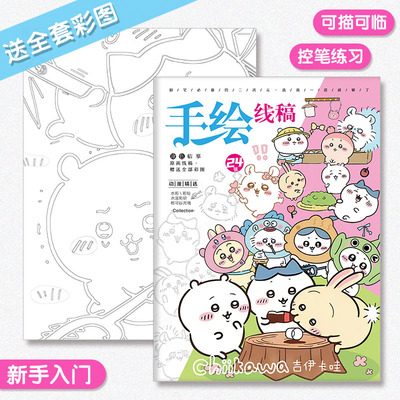 吉伊卡哇手绘线稿临摹本