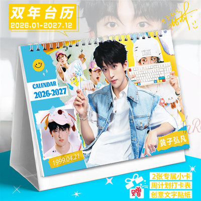黄子弘凡2026-2027双年台历新款简约打卡记事本创意日历桌面摆件