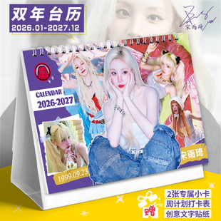 宋雨琦2026-2027双年台历新款简约打卡记事本创意日历桌面摆件