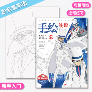 怪盗基德手绘线稿柯南黑羽快斗描摹本学生入门绘画涂色动漫周边