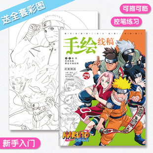 火影忍者周边手绘线稿涂色本图画本填色本画画本描摹本绘画本小卡