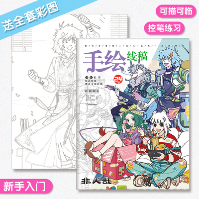 非人哉图画本卡通动漫线稿涂色本儿童绘画本学生入门基础描摹本